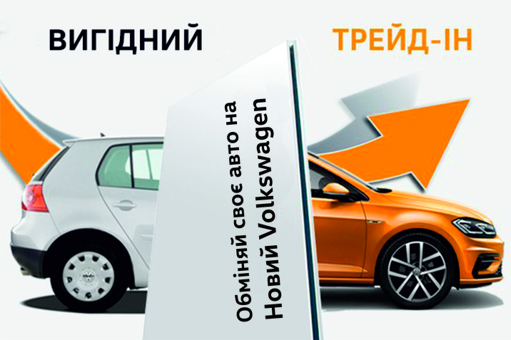 как купить авто в трейд ин? как поменять свой автомобиль на новый по программе Trade in ?